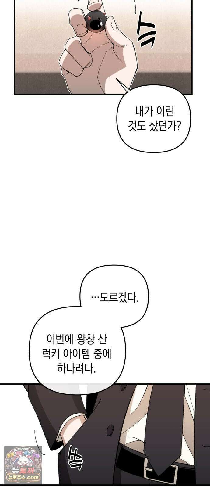 이기적 동맹 00． 운석같은 만남 57