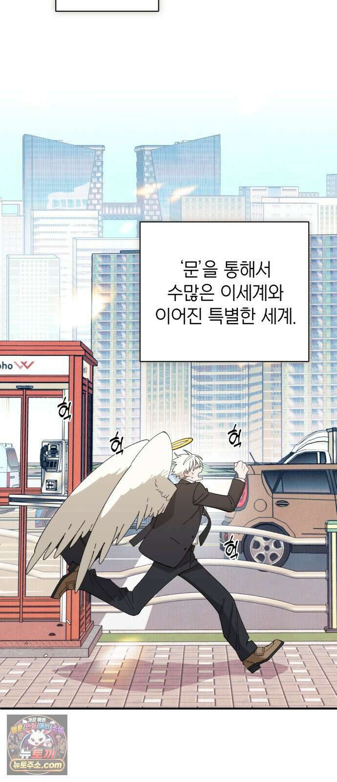 이기적 동맹 00． 운석같은 만남 68