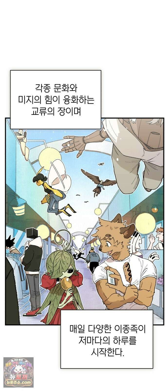 이기적 동맹 00． 운석같은 만남 69