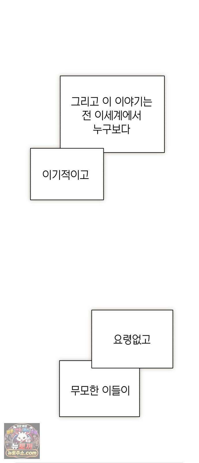 이기적 동맹 00． 운석같은 만남 72
