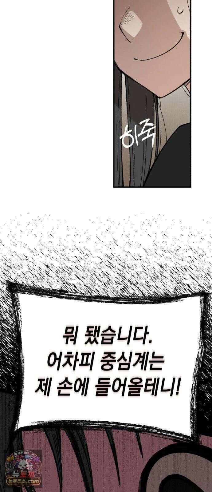 이기적 동맹 00． 운석같은 만남 76