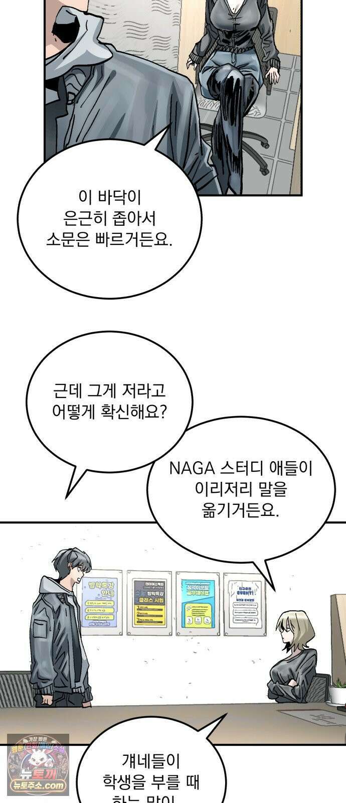제 13강 머저리 M수생 9