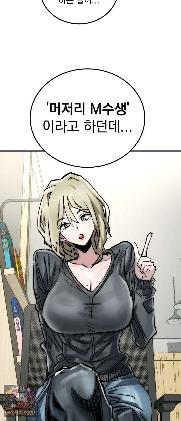제 13강 머저리 M수생 10