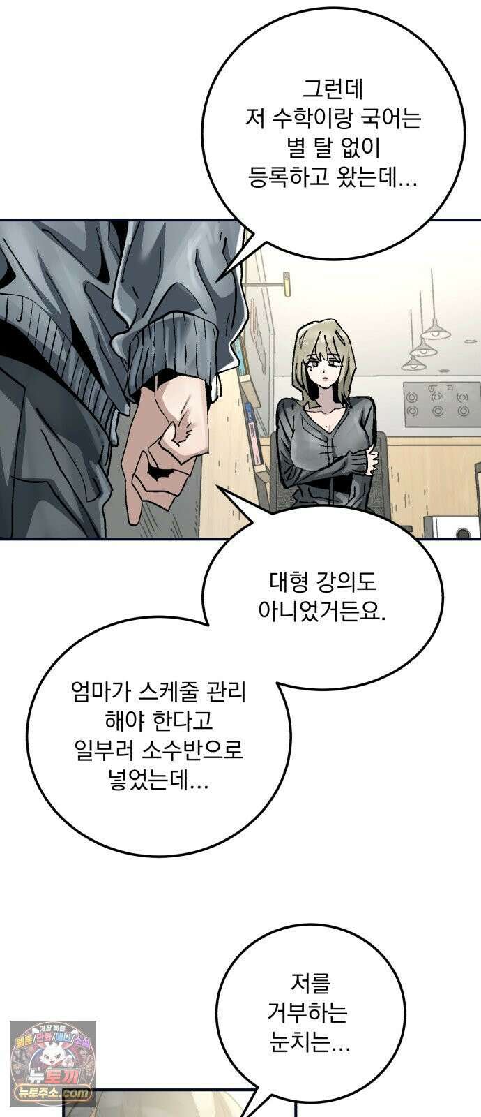 제 13강 머저리 M수생 12