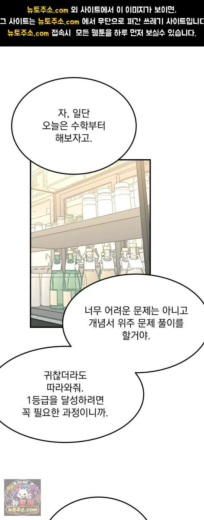 머저리 M수생 제 18강 색안경을 끼고 서로를 바라봐 1