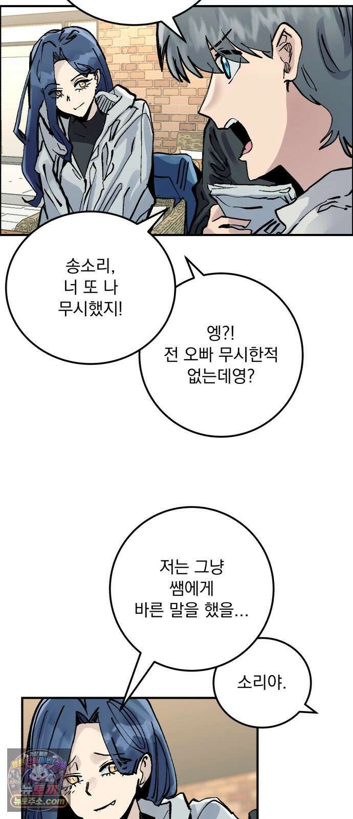 머저리 M수생 제 18강 색안경을 끼고 서로를 바라봐 3