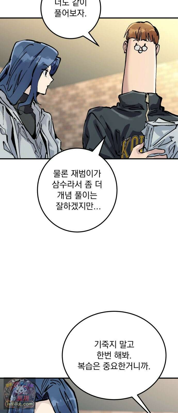 머저리 M수생 제 18강 색안경을 끼고 서로를 바라봐 5