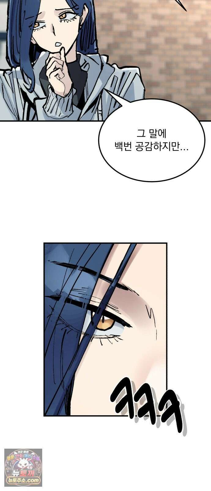 머저리 M수생 제 18강 색안경을 끼고 서로를 바라봐 6