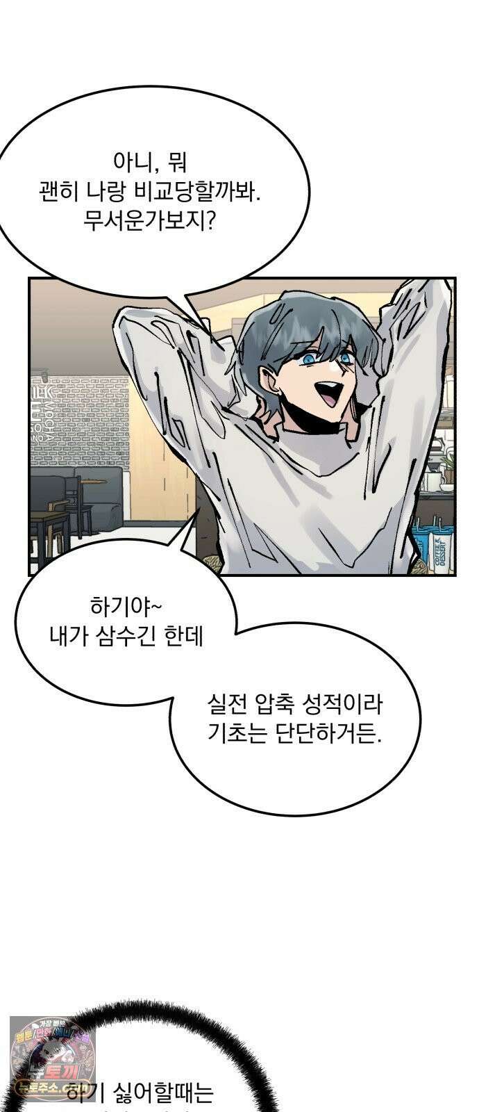 머저리 M수생 제 18강 색안경을 끼고 서로를 바라봐 7