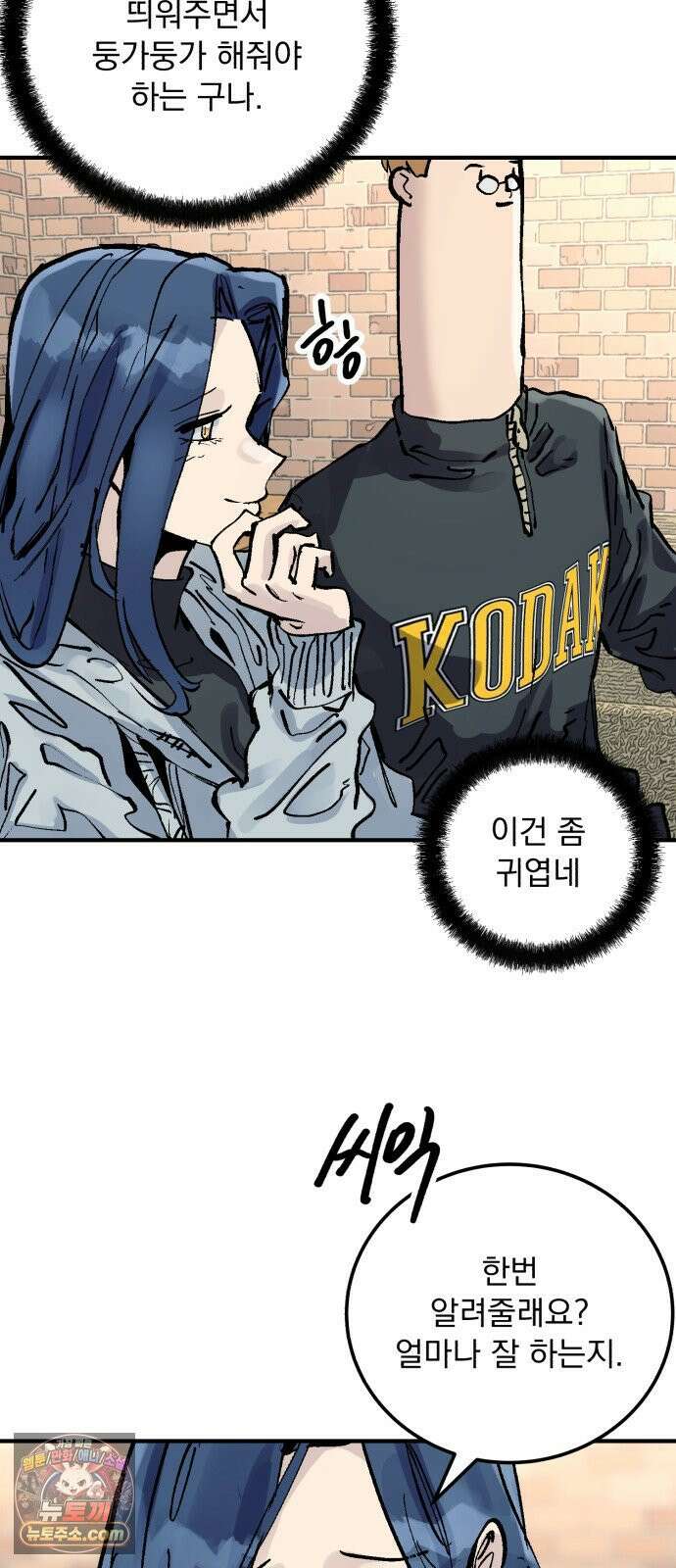 머저리 M수생 제 18강 색안경을 끼고 서로를 바라봐 8