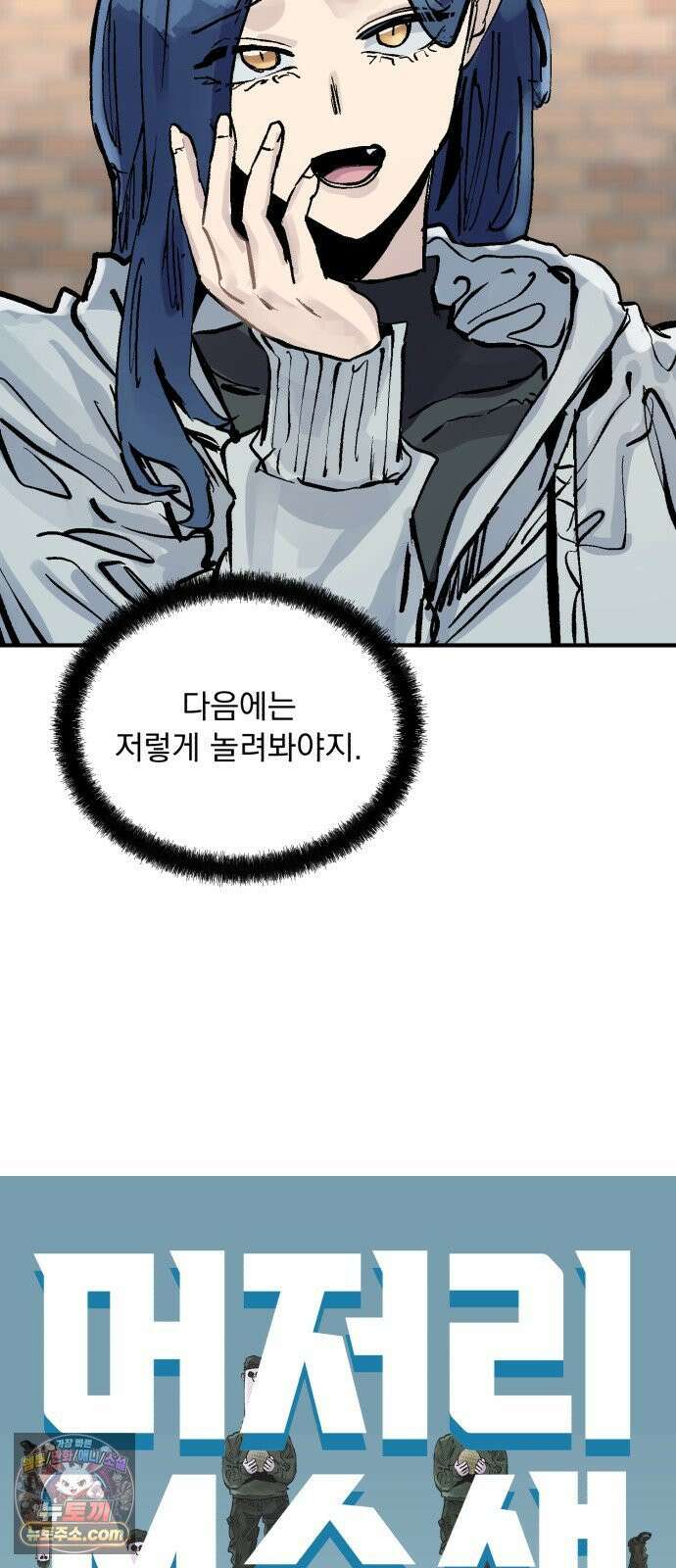 머저리 M수생 제 18강 색안경을 끼고 서로를 바라봐 9