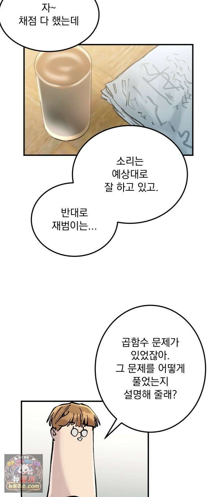 머저리 M수생 제 18강 색안경을 끼고 서로를 바라봐 11