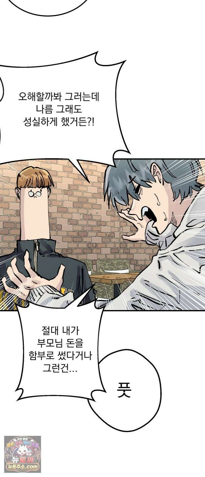 머저리 M수생 제 18강 색안경을 끼고 서로를 바라봐 14