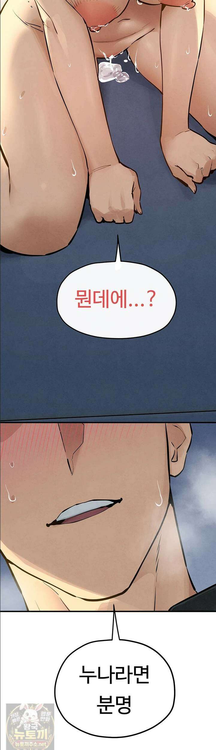 모비딕 93화 54