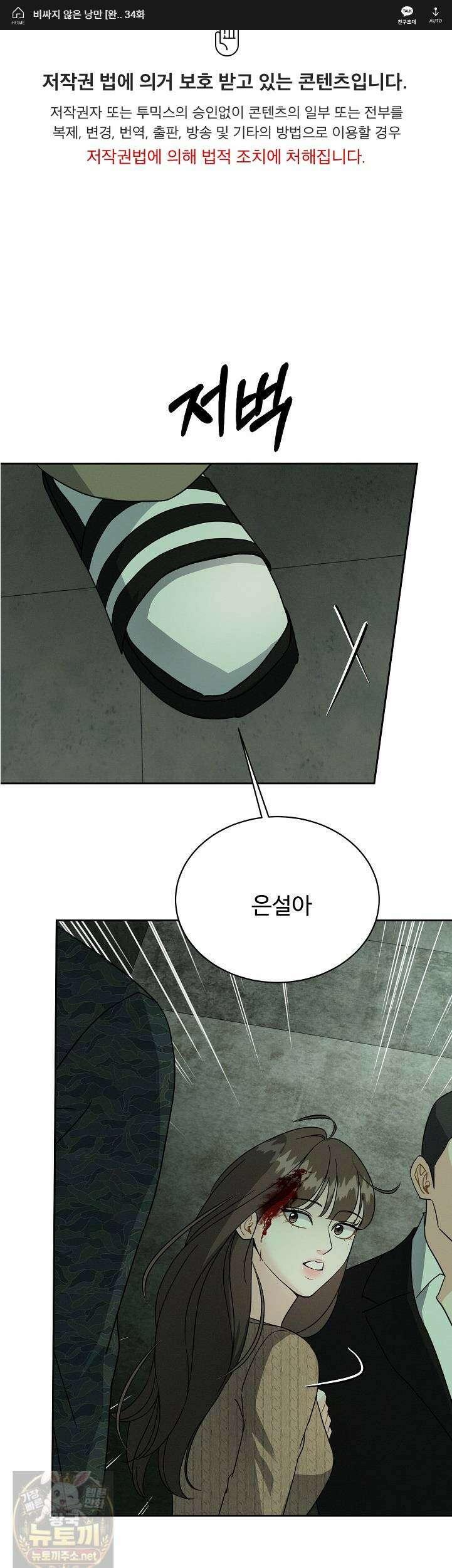 비싸지 않은 낭만 34화 1