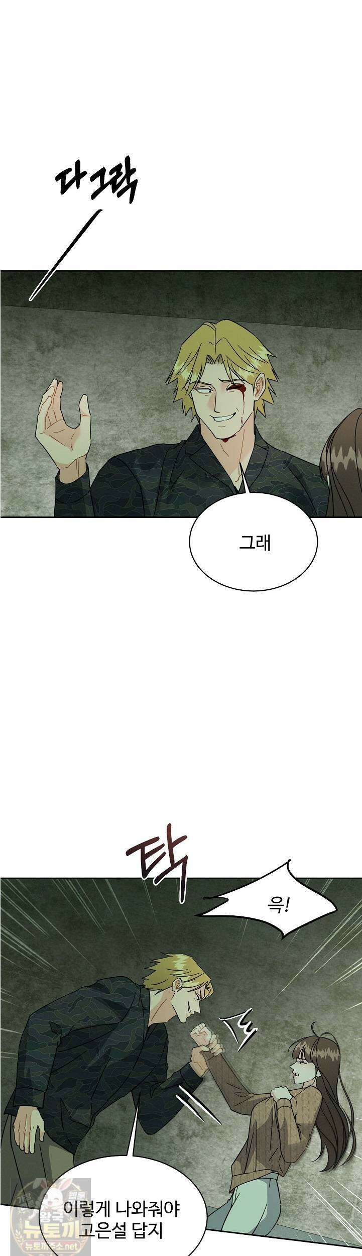 비싸지 않은 낭만 34화 4