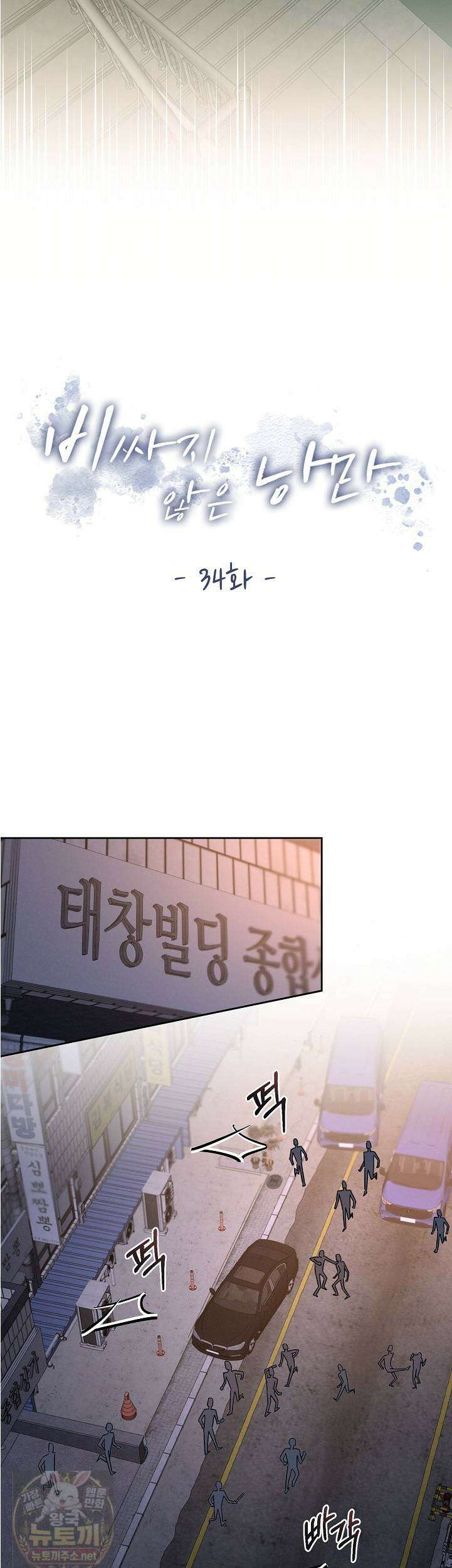 비싸지 않은 낭만 34화 7