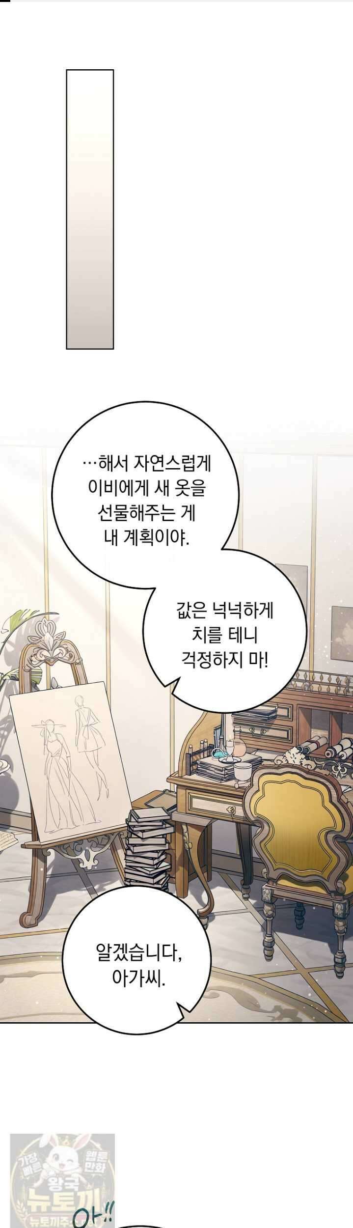 이제 울어도 될까요? 이제 울어도 될까요 43화 1
