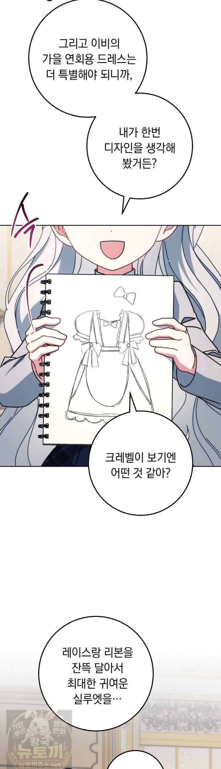 이제 울어도 될까요? 이제 울어도 될까요 43화 2