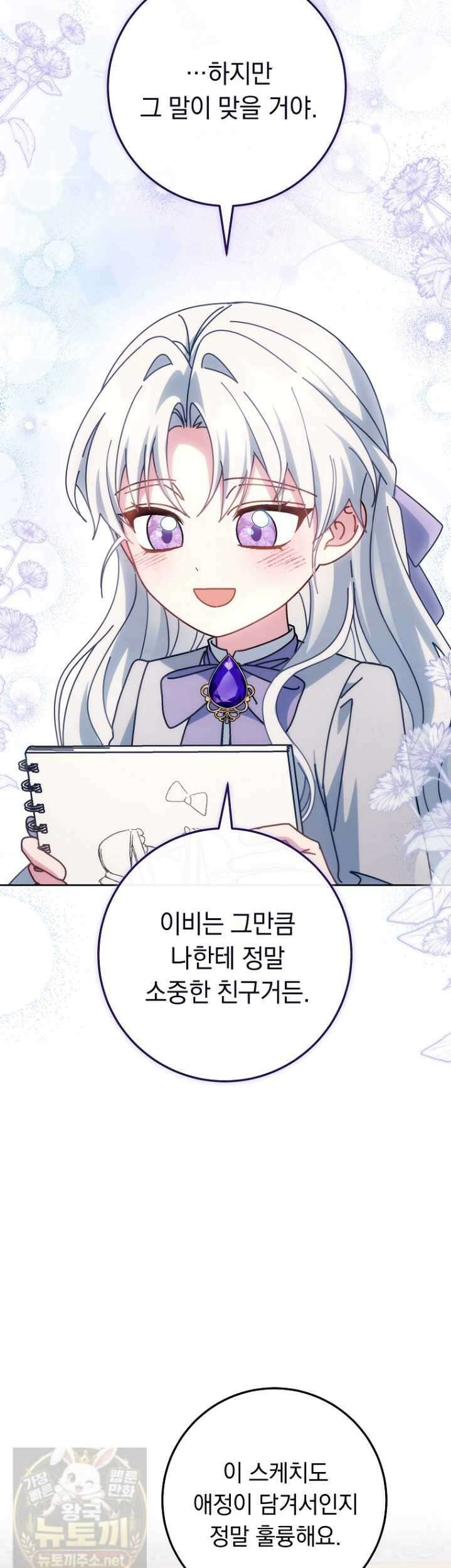 이제 울어도 될까요? 이제 울어도 될까요 43화 5