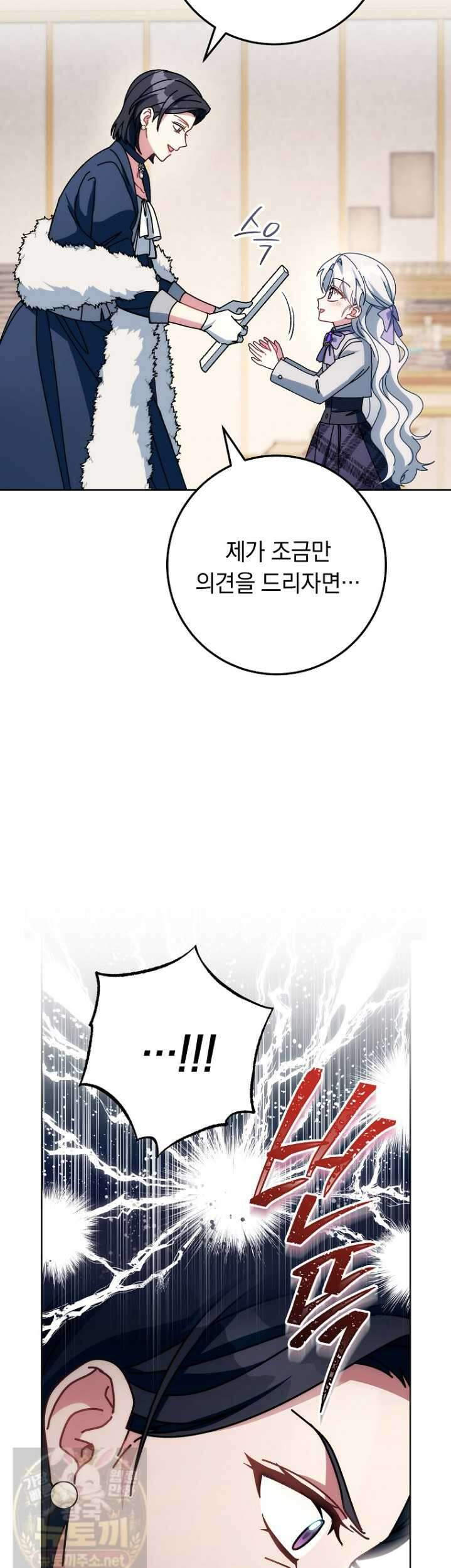 이제 울어도 될까요? 이제 울어도 될까요 43화 6