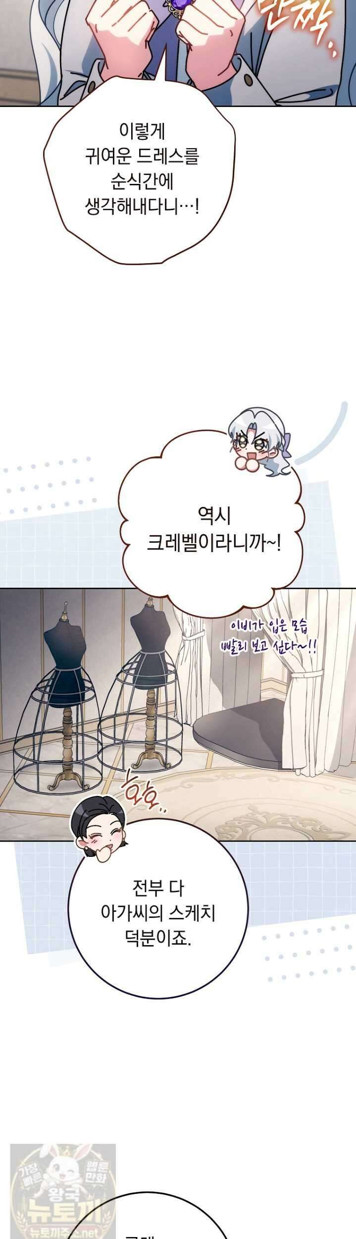 이제 울어도 될까요? 이제 울어도 될까요 43화 9