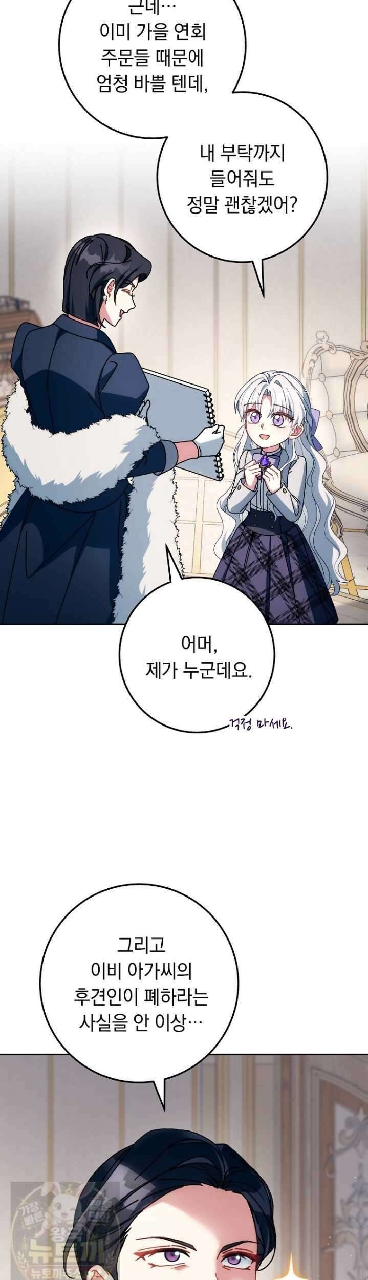 이제 울어도 될까요? 이제 울어도 될까요 43화 10