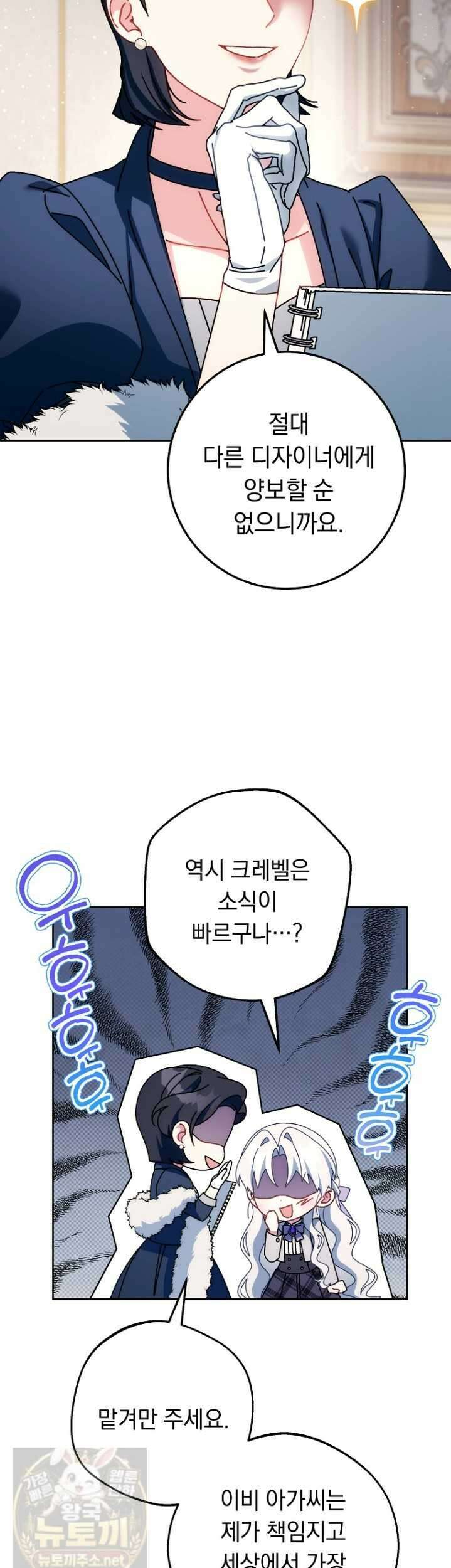 이제 울어도 될까요? 이제 울어도 될까요 43화 11