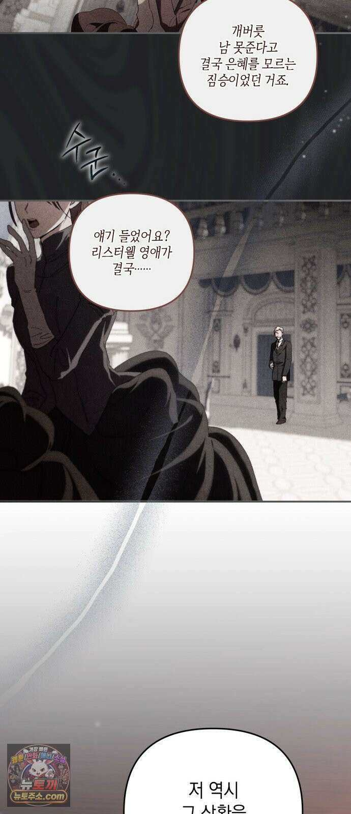 스캔들 메이커가 돌아왔다 7화 13