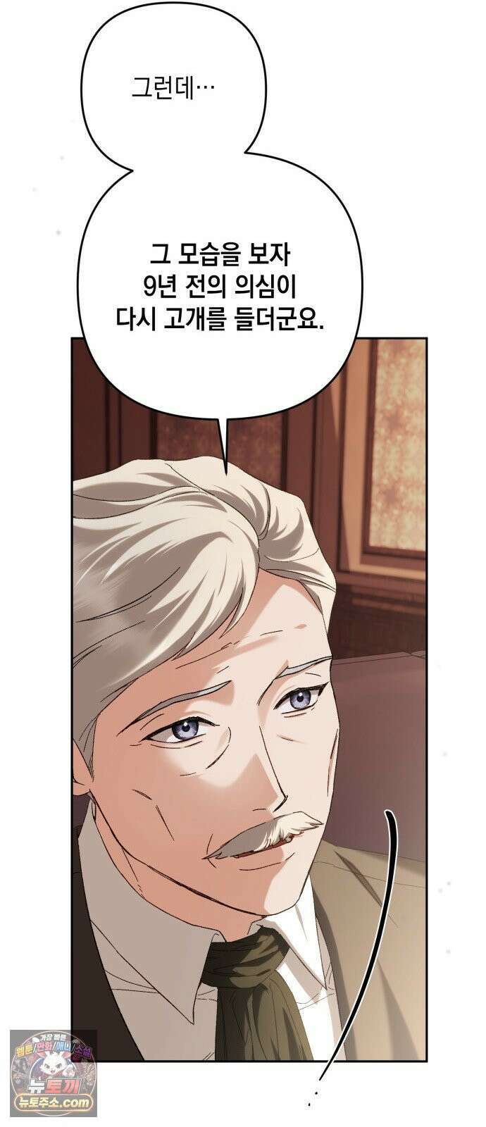 스캔들 메이커가 돌아왔다 7화 15