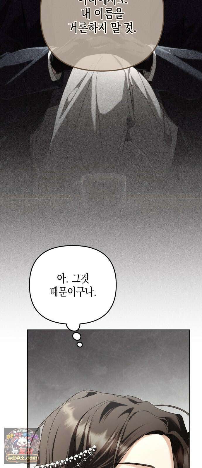 스캔들 메이커가 돌아왔다 11화 19