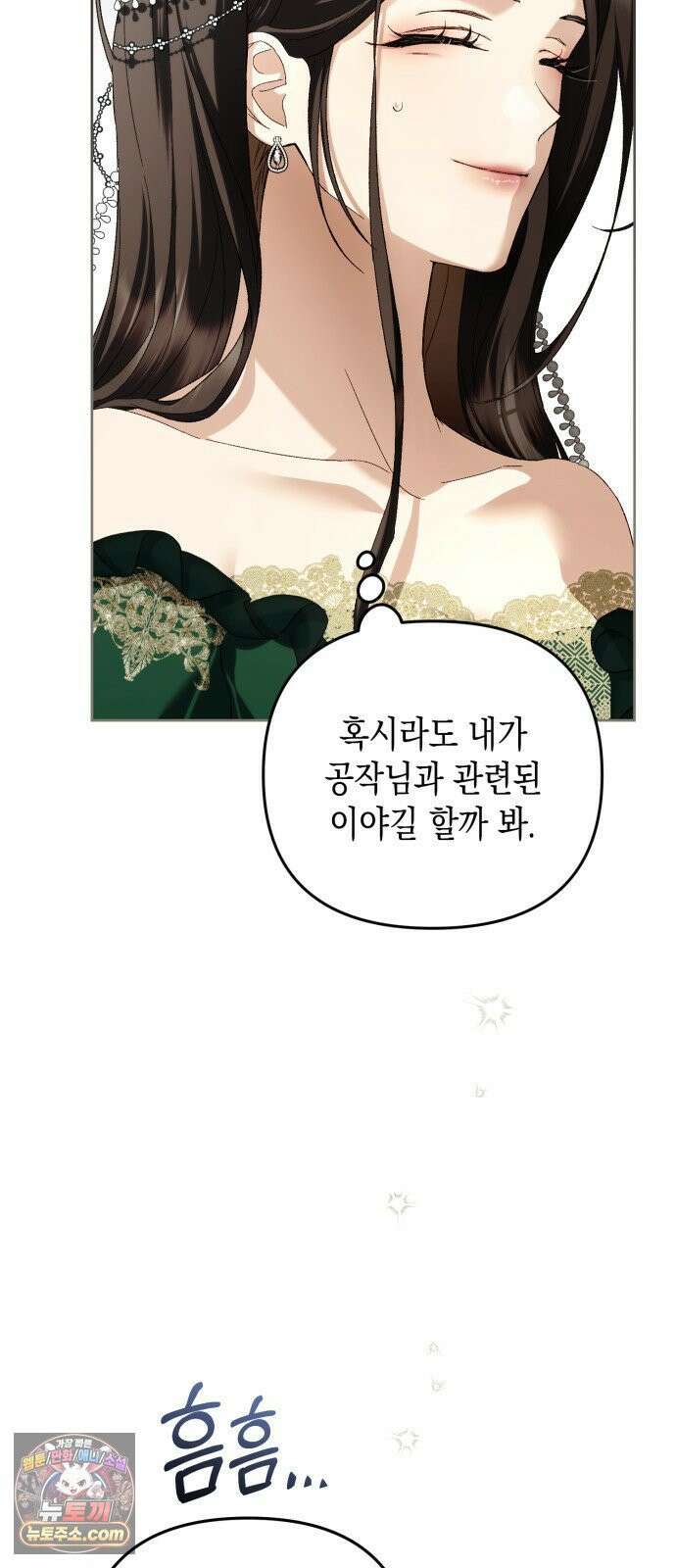 스캔들 메이커가 돌아왔다 11화 20