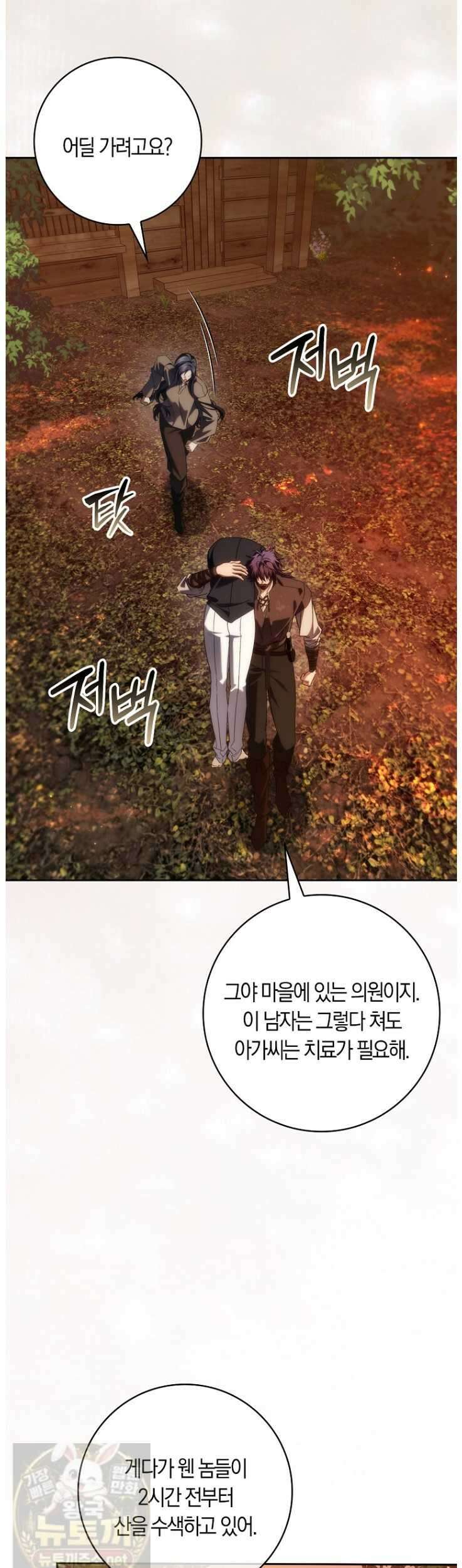 버린 쓰레기는 다시 줍지 않는다 135화 2