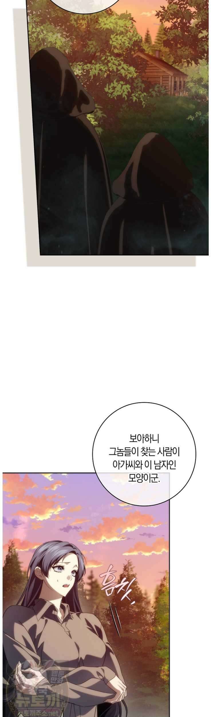 버린 쓰레기는 다시 줍지 않는다 135화 3