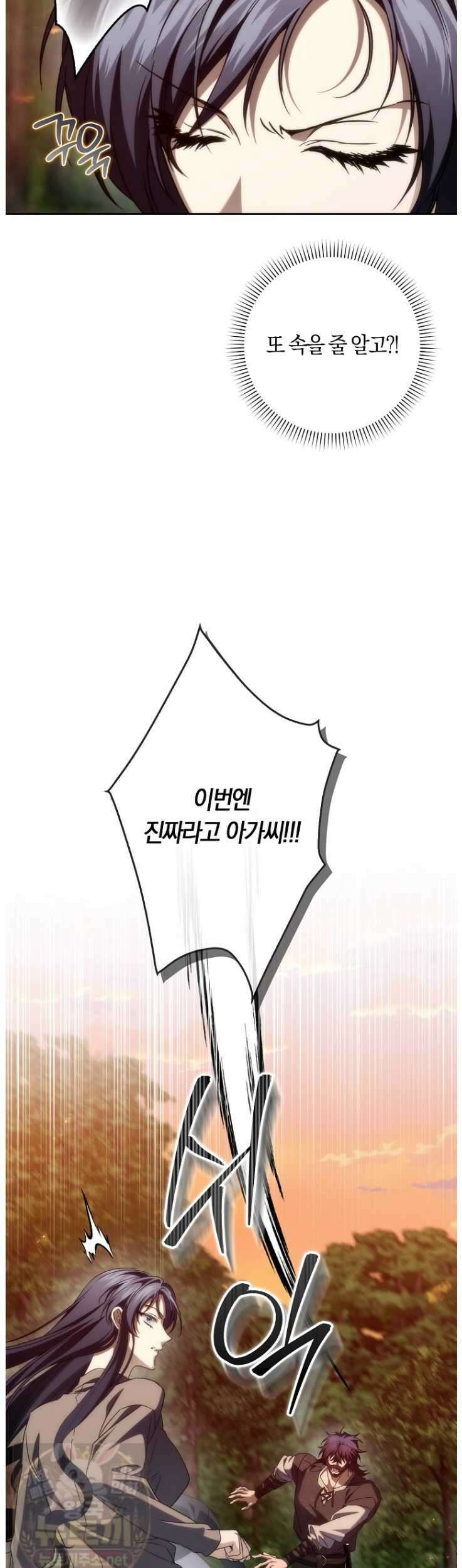 버린 쓰레기는 다시 줍지 않는다 135화 9