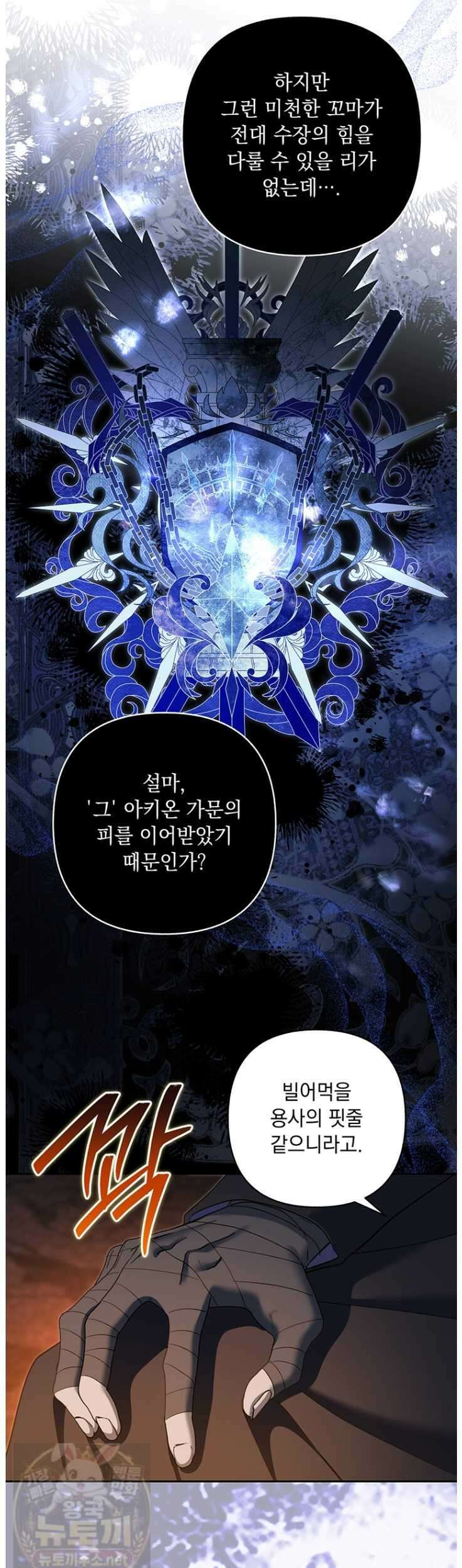 망나니 아기님이 깽판치신다 47화 4