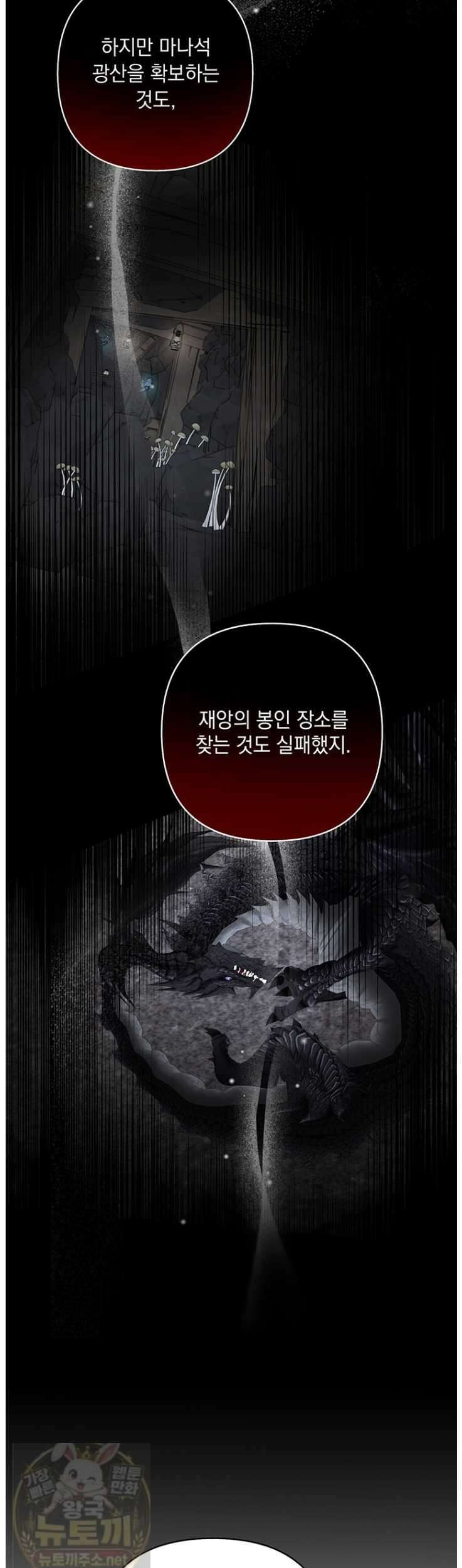 망나니 아기님이 깽판치신다 47화 9