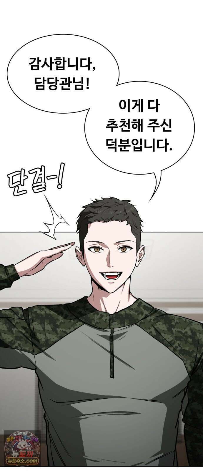 국정원 말단직원 1화 2