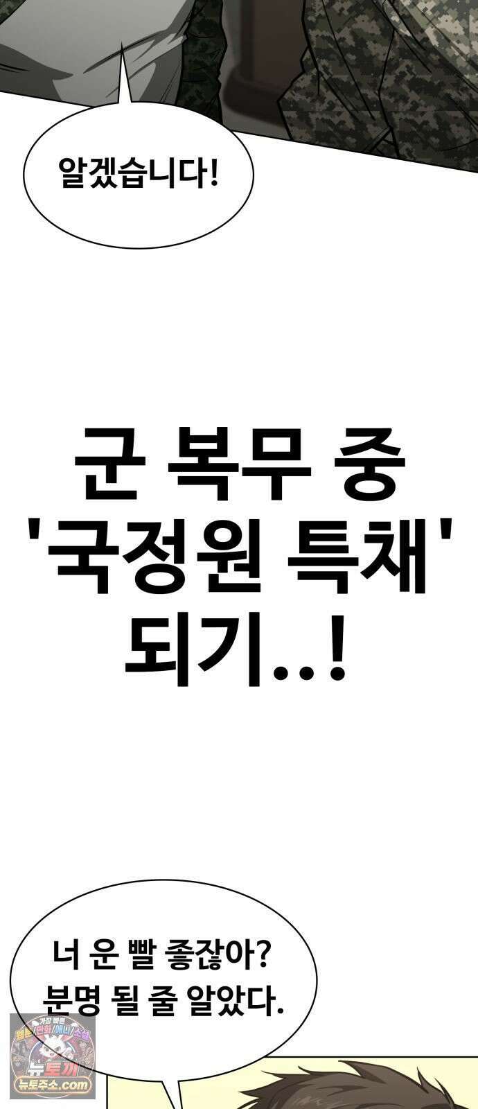 국정원 말단직원 1화 4