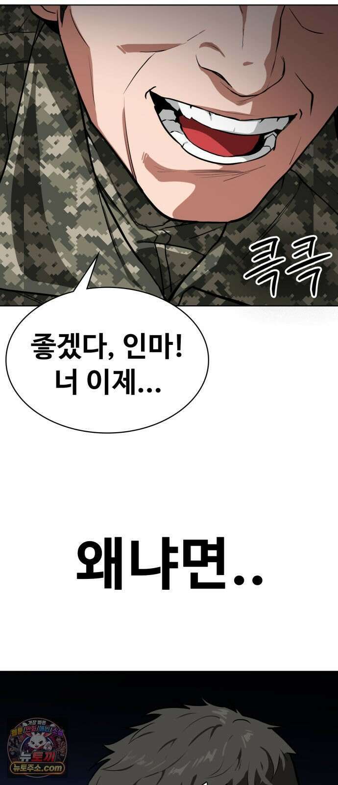 국정원 말단직원 1화 8