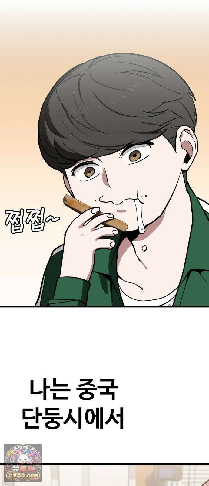 국정원 말단직원 1화 15