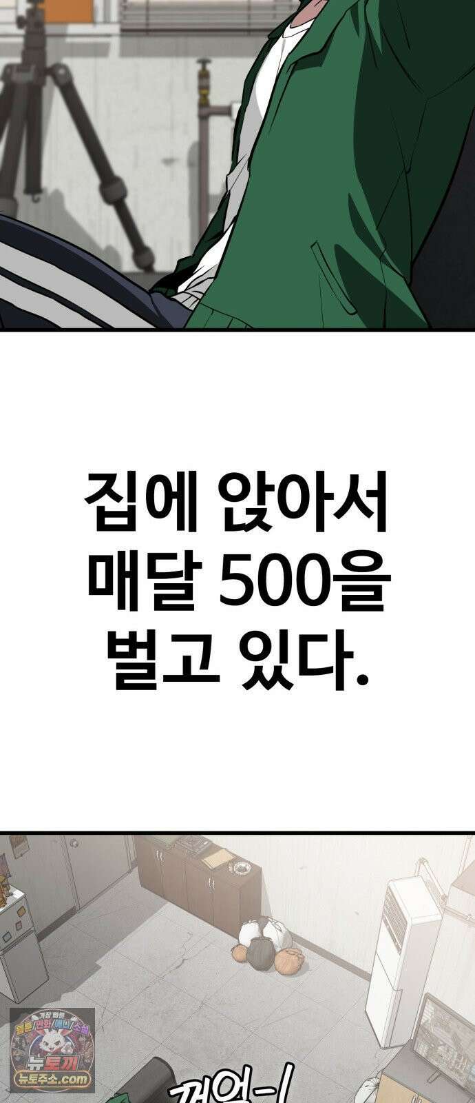 국정원 말단직원 1화 17