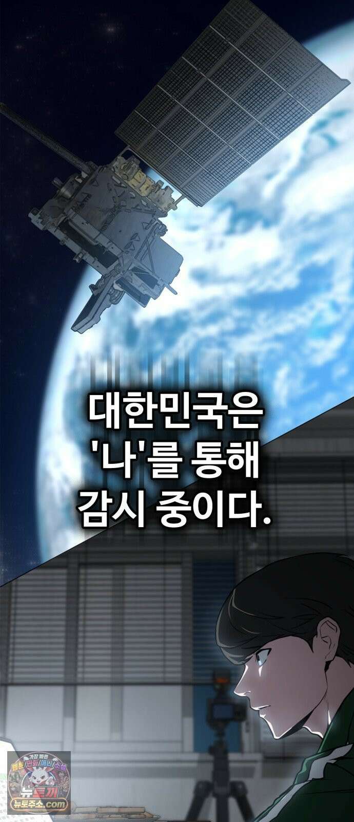 국정원 말단직원 1화 27