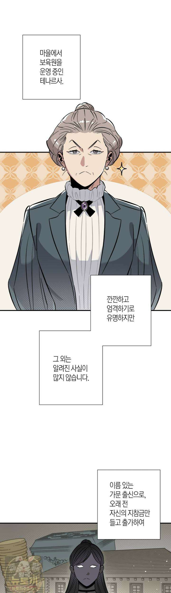 대마법사는 영웅이 되고 싶지 않다 13화 1