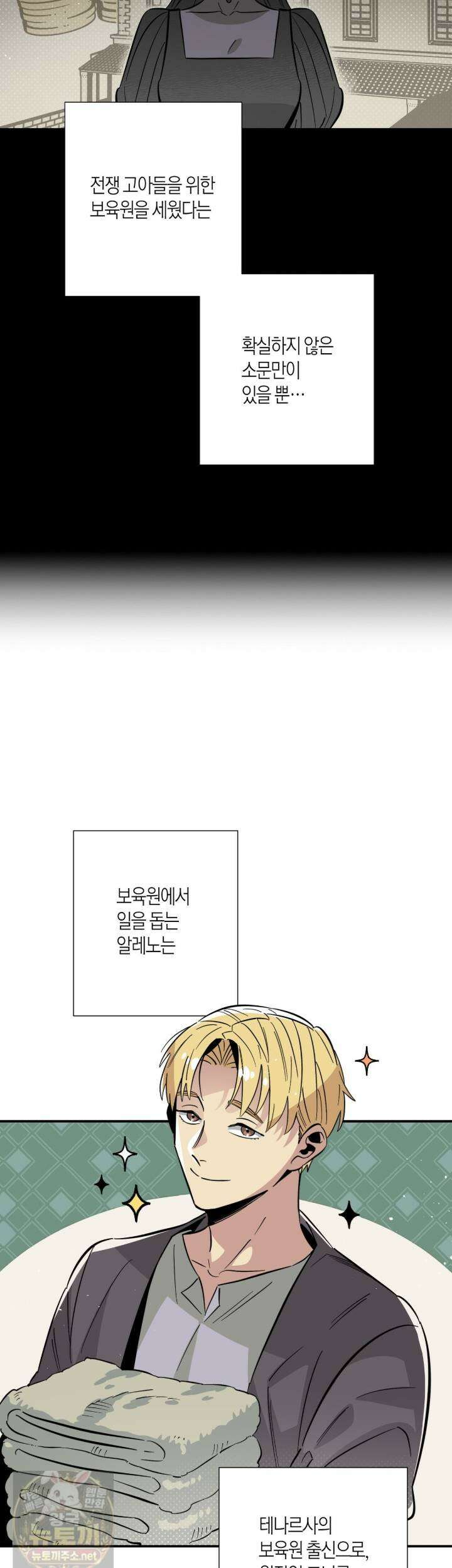 대마법사는 영웅이 되고 싶지 않다 13화 2