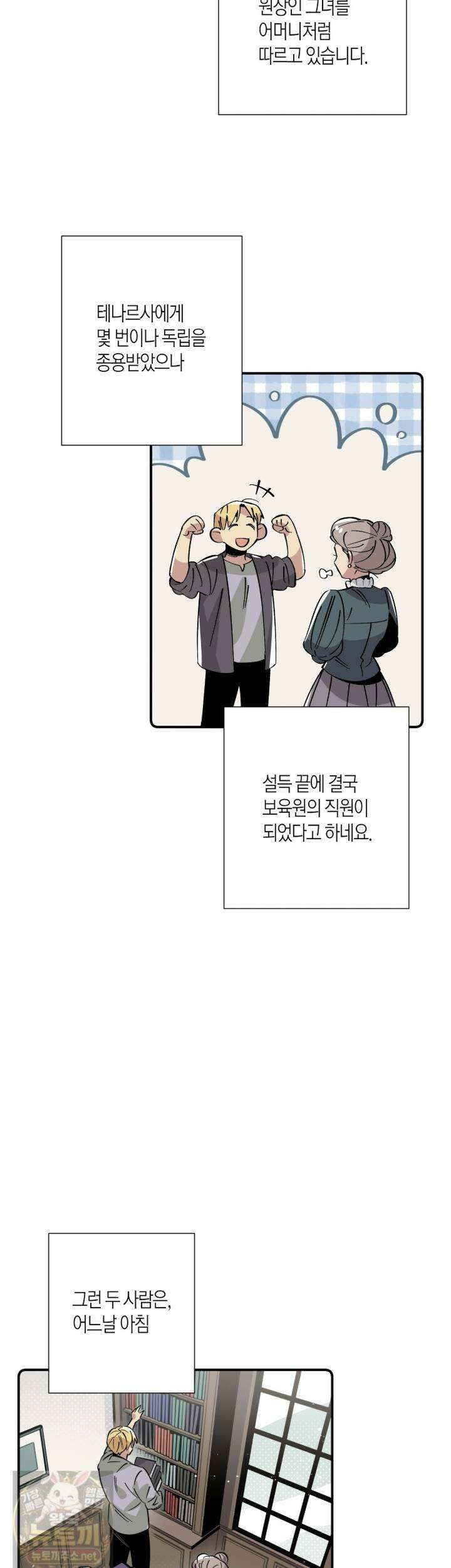 대마법사는 영웅이 되고 싶지 않다 13화 3