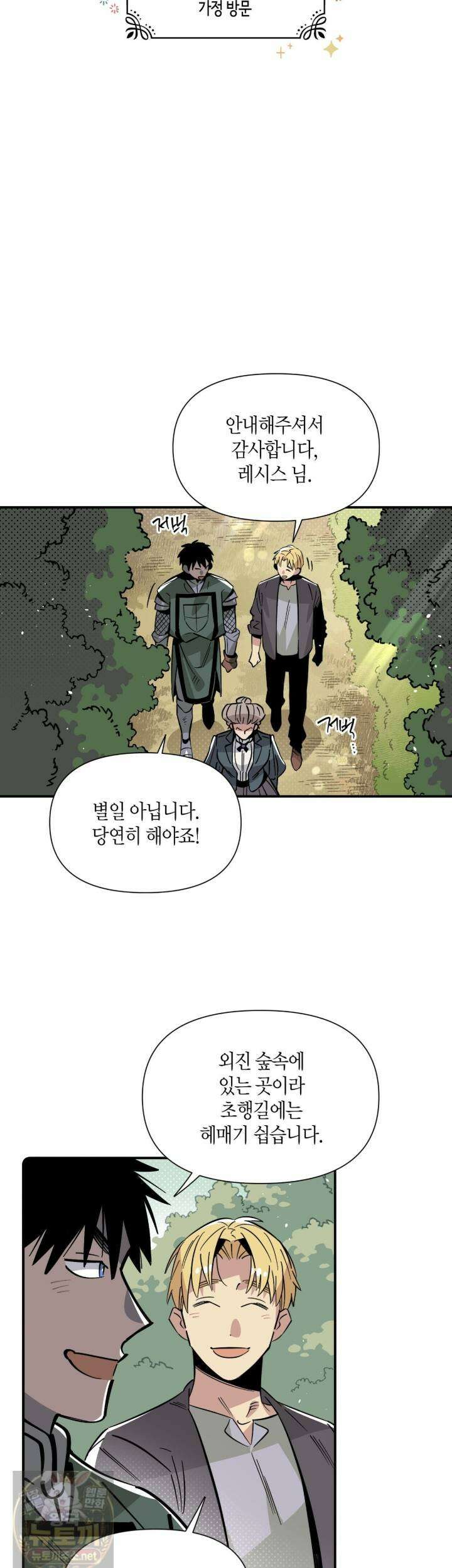 대마법사는 영웅이 되고 싶지 않다 13화 6
