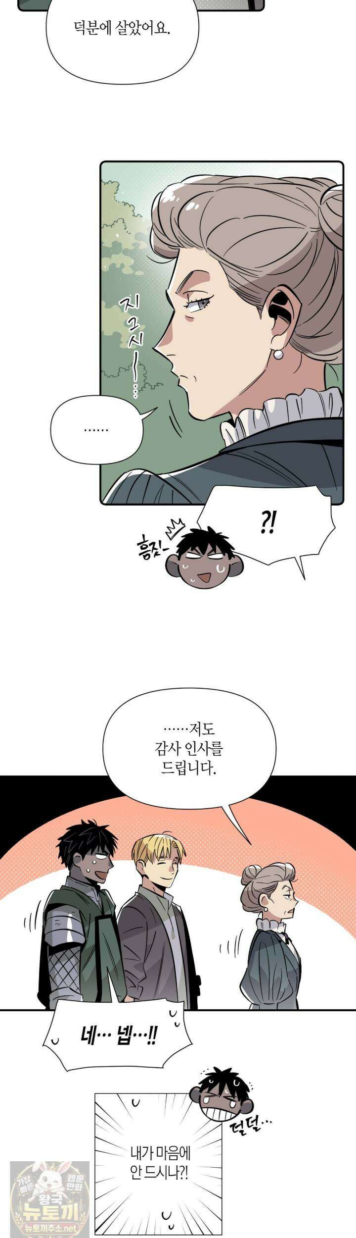 대마법사는 영웅이 되고 싶지 않다 13화 7
