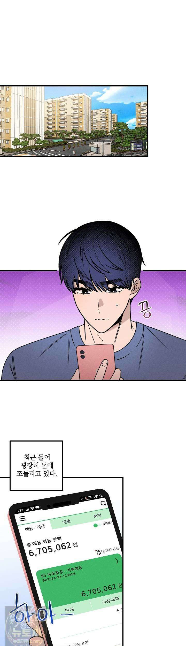 별일 없는 동네 44화 1
