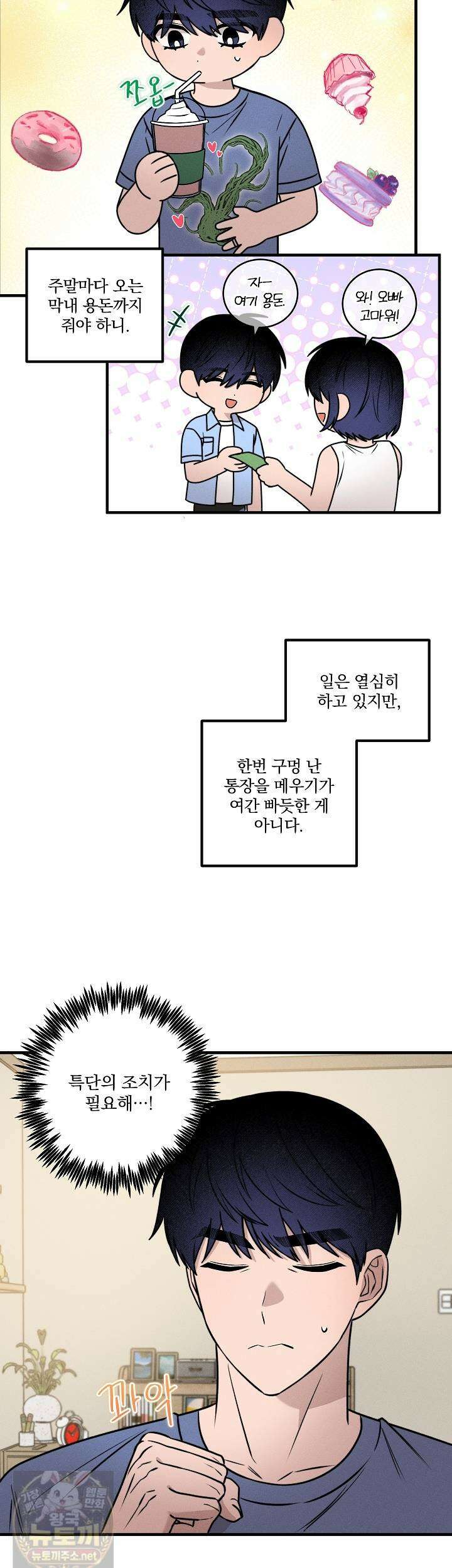별일 없는 동네 44화 3